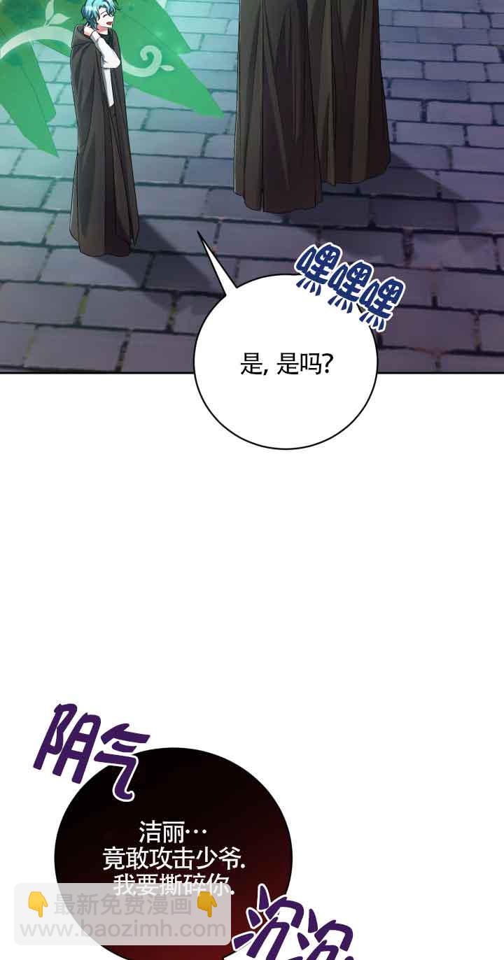 魔王的玩偶管家 - 第39話(1/2) - 8