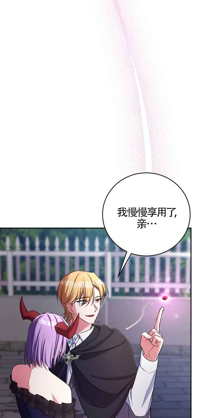 魔王的玩偶管家 - 第39話(1/2) - 5
