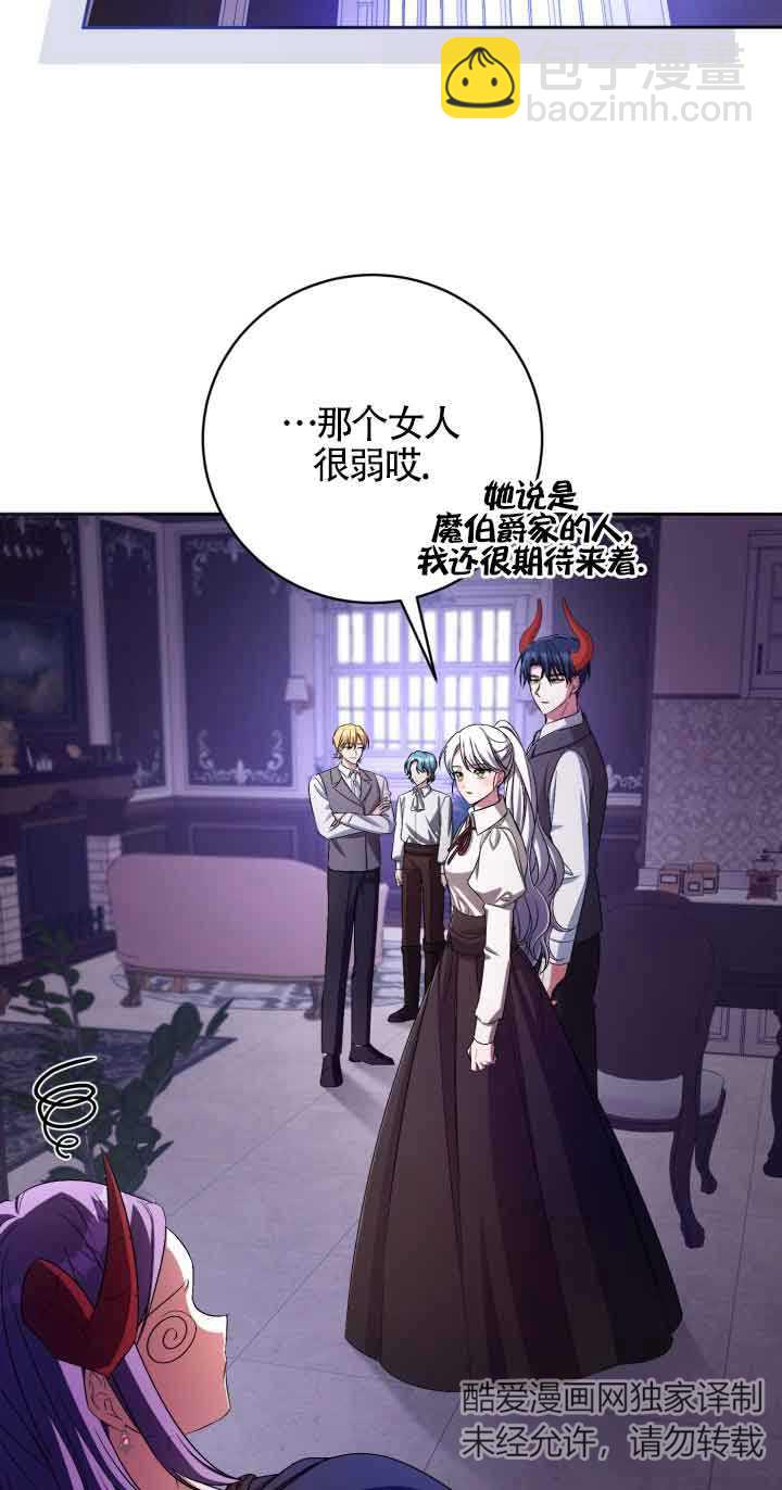 魔王的玩偶管家 - 第39話(1/2) - 2