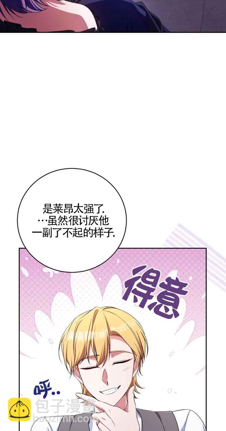 魔王的玩偶管家 - 第39話(1/2) - 3