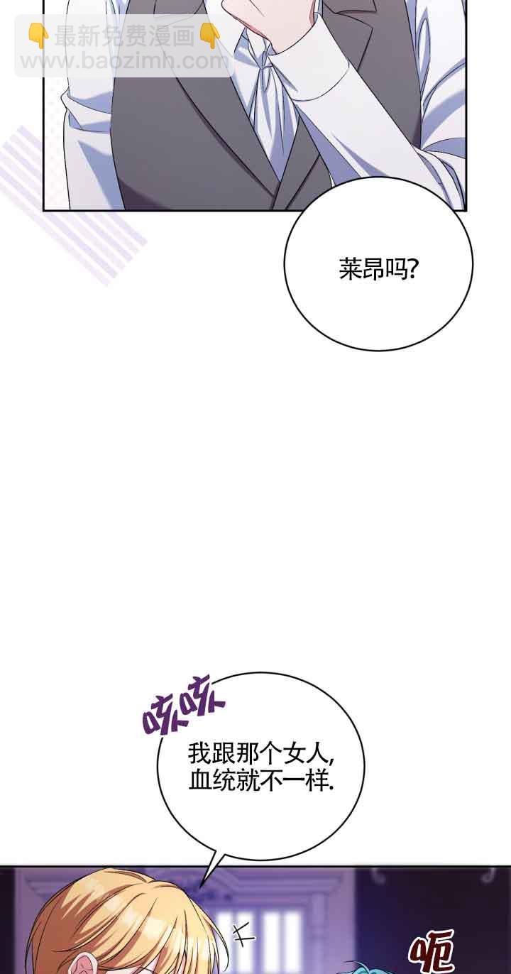 魔王的玩偶管家 - 第39話(1/2) - 4