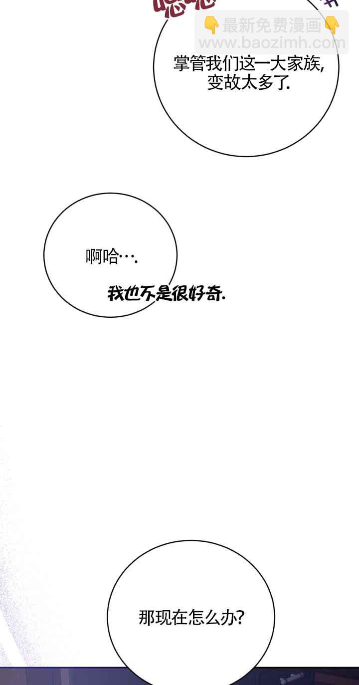 魔王的玩偶管家 - 第39話(1/2) - 1