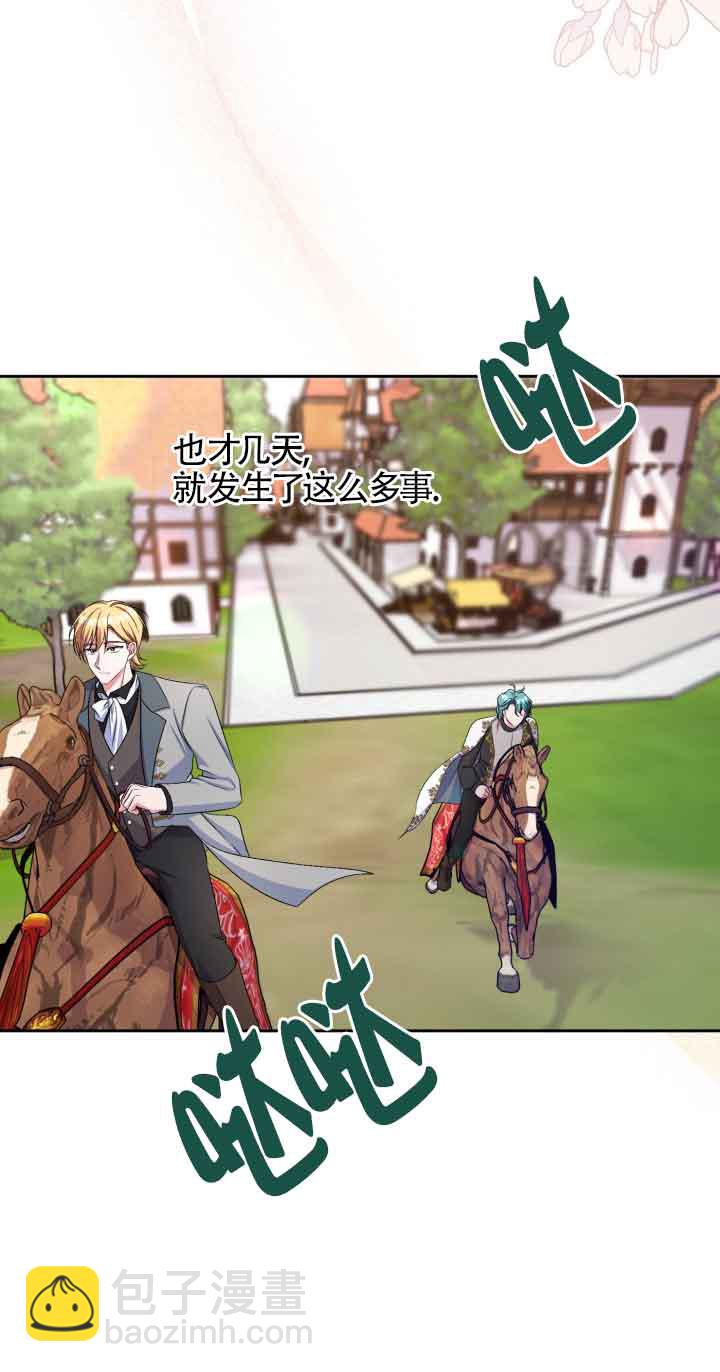 魔王的玩偶管家 - 第39話(1/2) - 8
