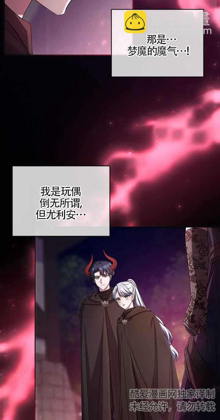 魔王的玩偶管家 - 第39話(1/2) - 5