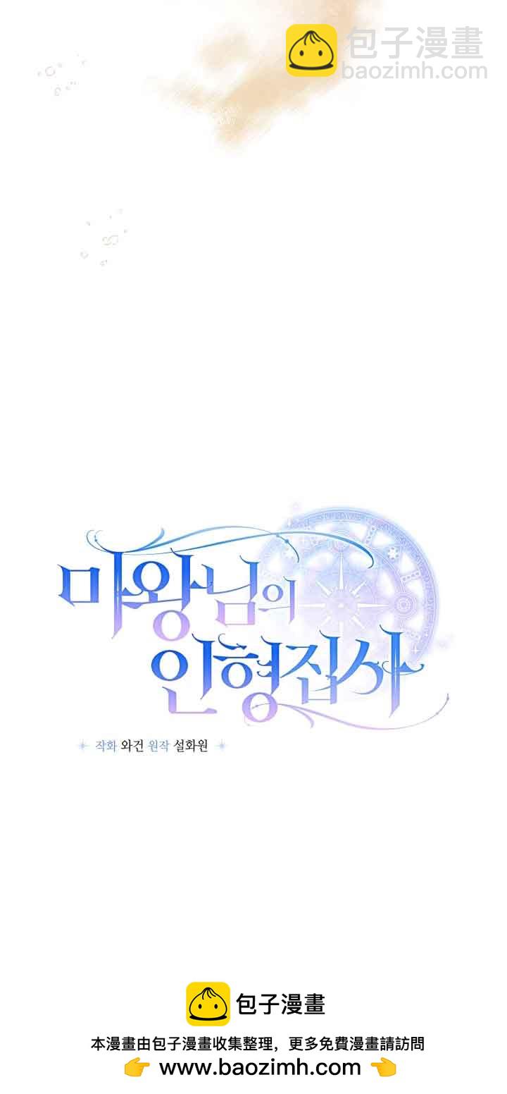 魔王的玩偶管家 - 第39話(1/2) - 2