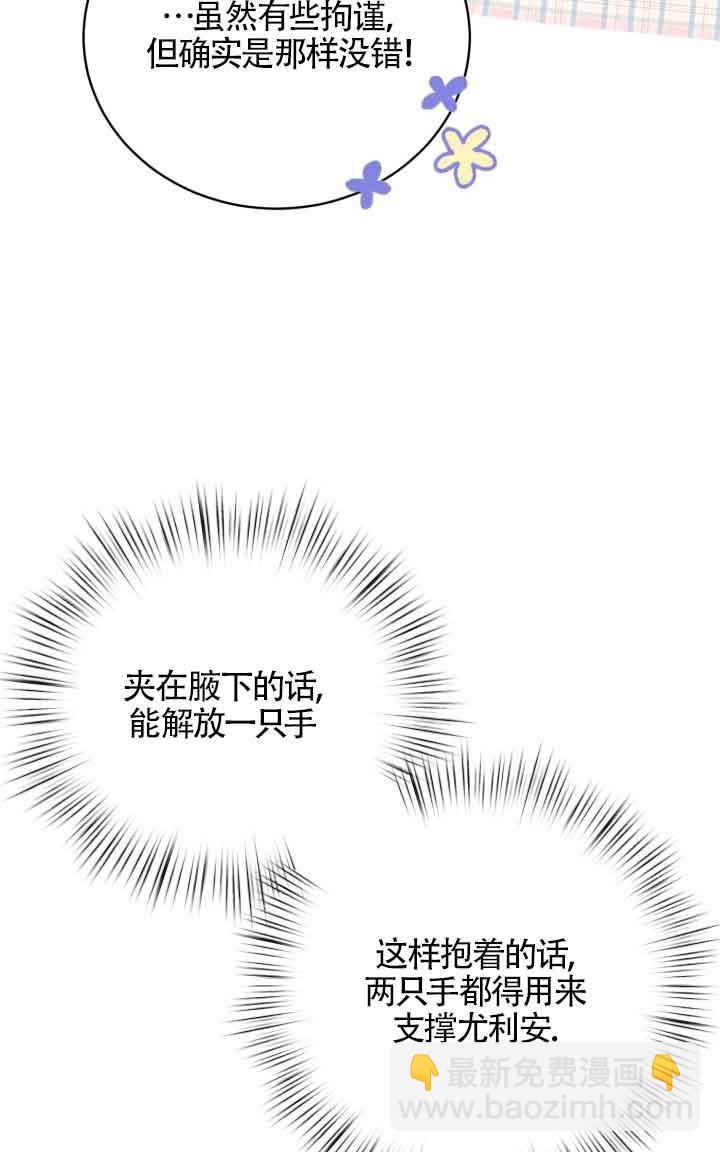 魔王的玩偶管家 - 第05話(1/2) - 4