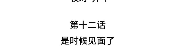 第12话 是时候见面了-第12话