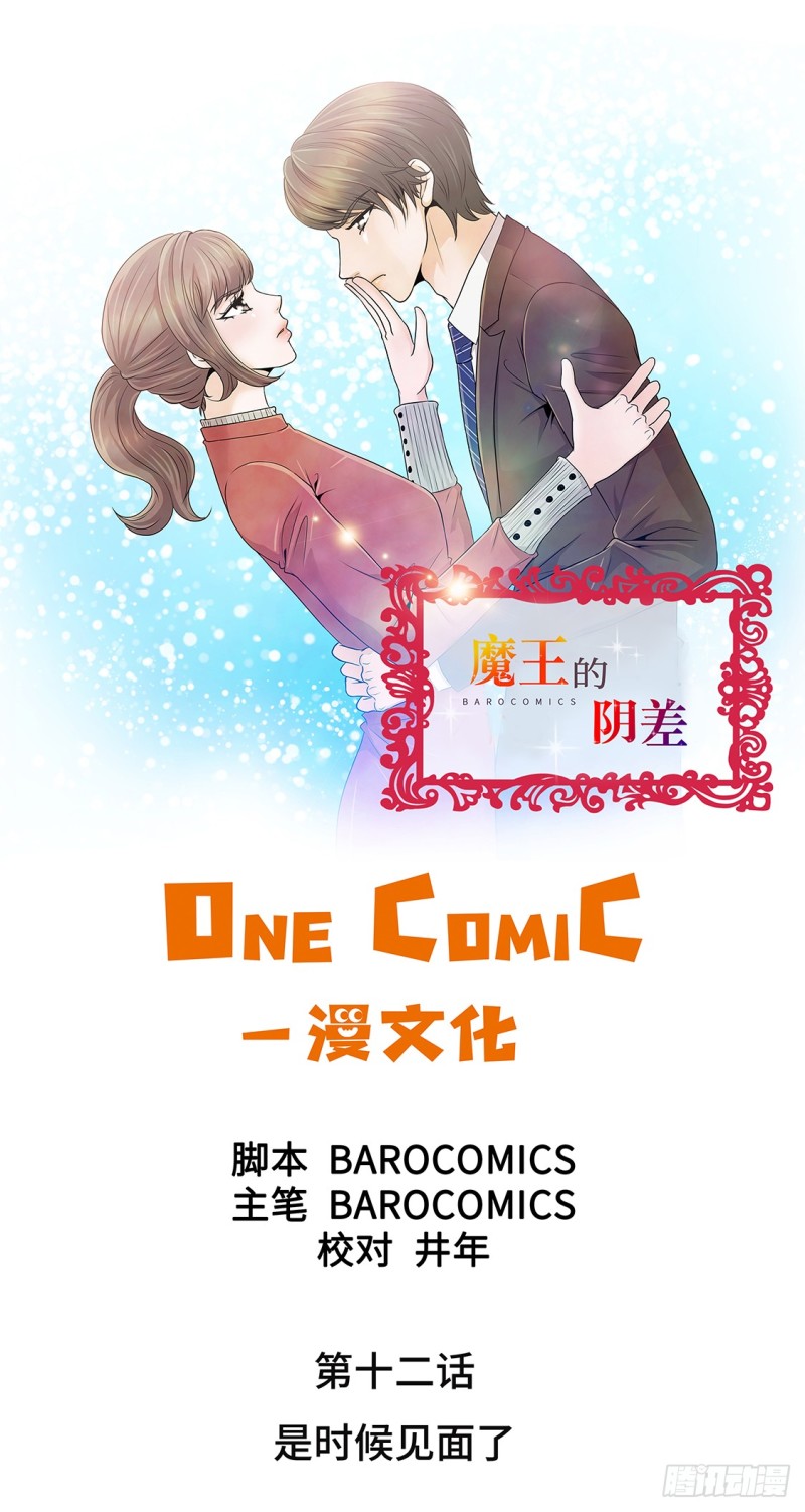 是时候见面了-第32话