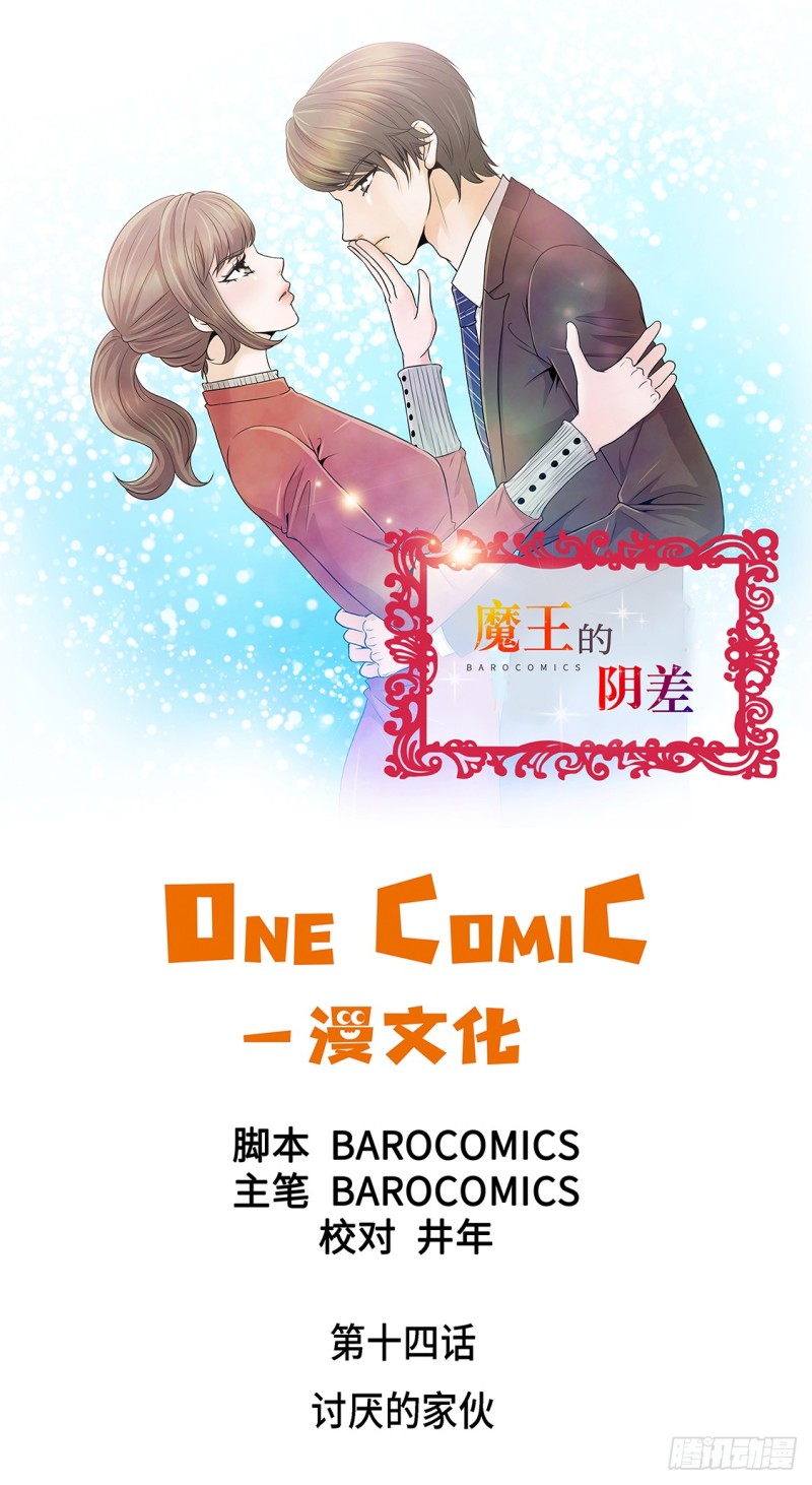 讨厌的家伙-第34话