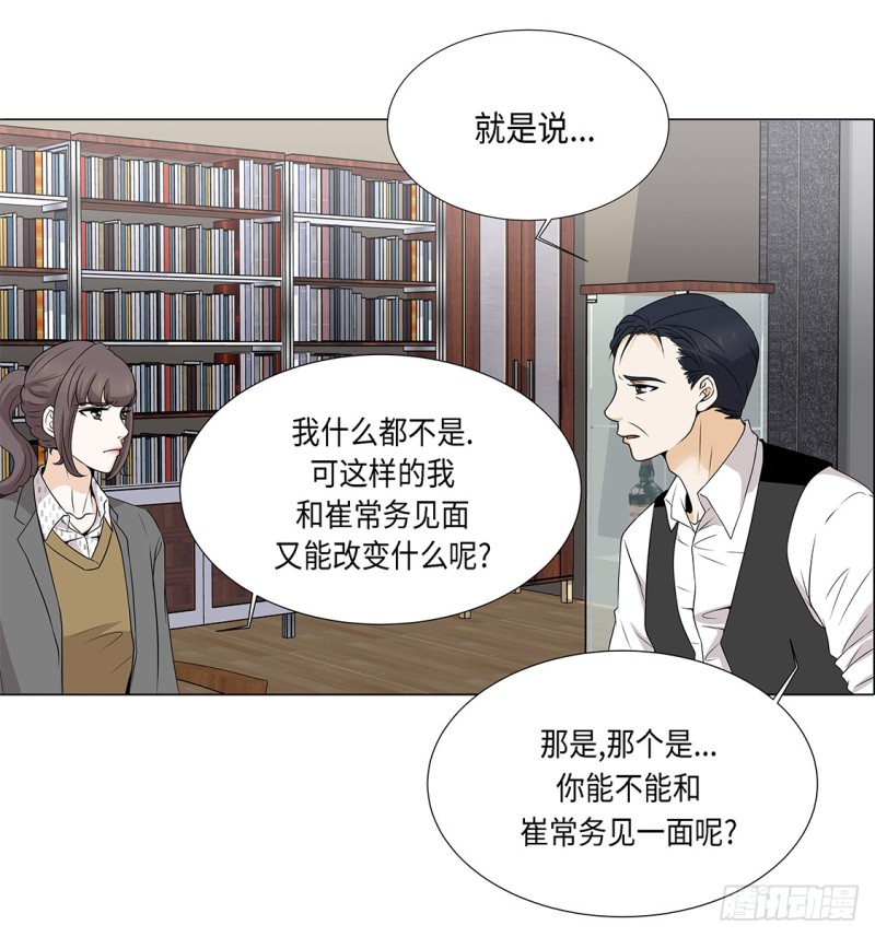 讨厌的家伙-第34话