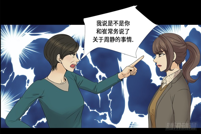 讨厌的家伙-第34话