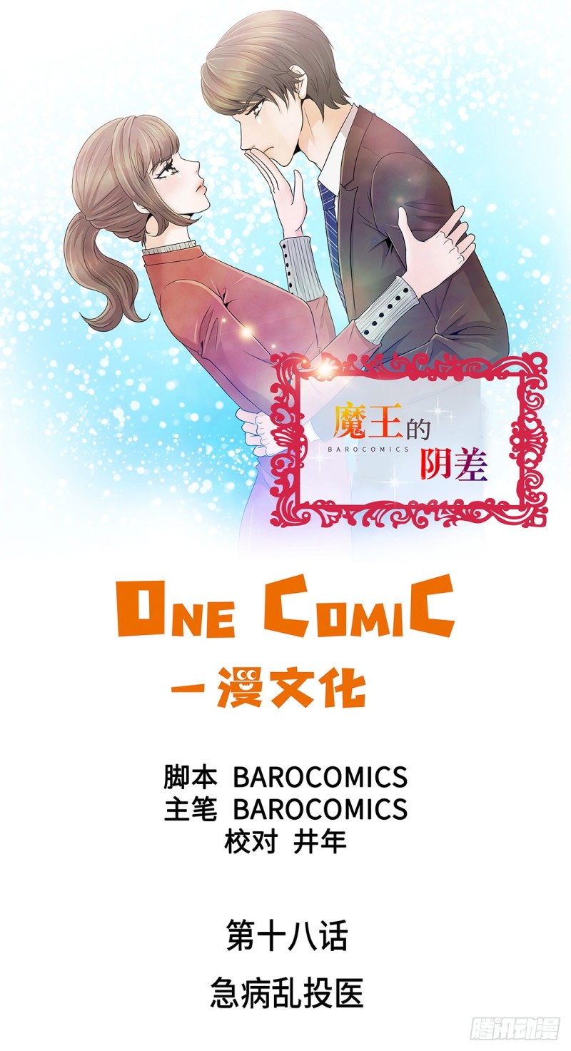 急病乱投医-第38话