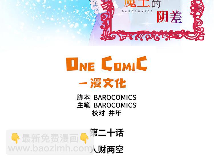 第20话 人财两空-第20话