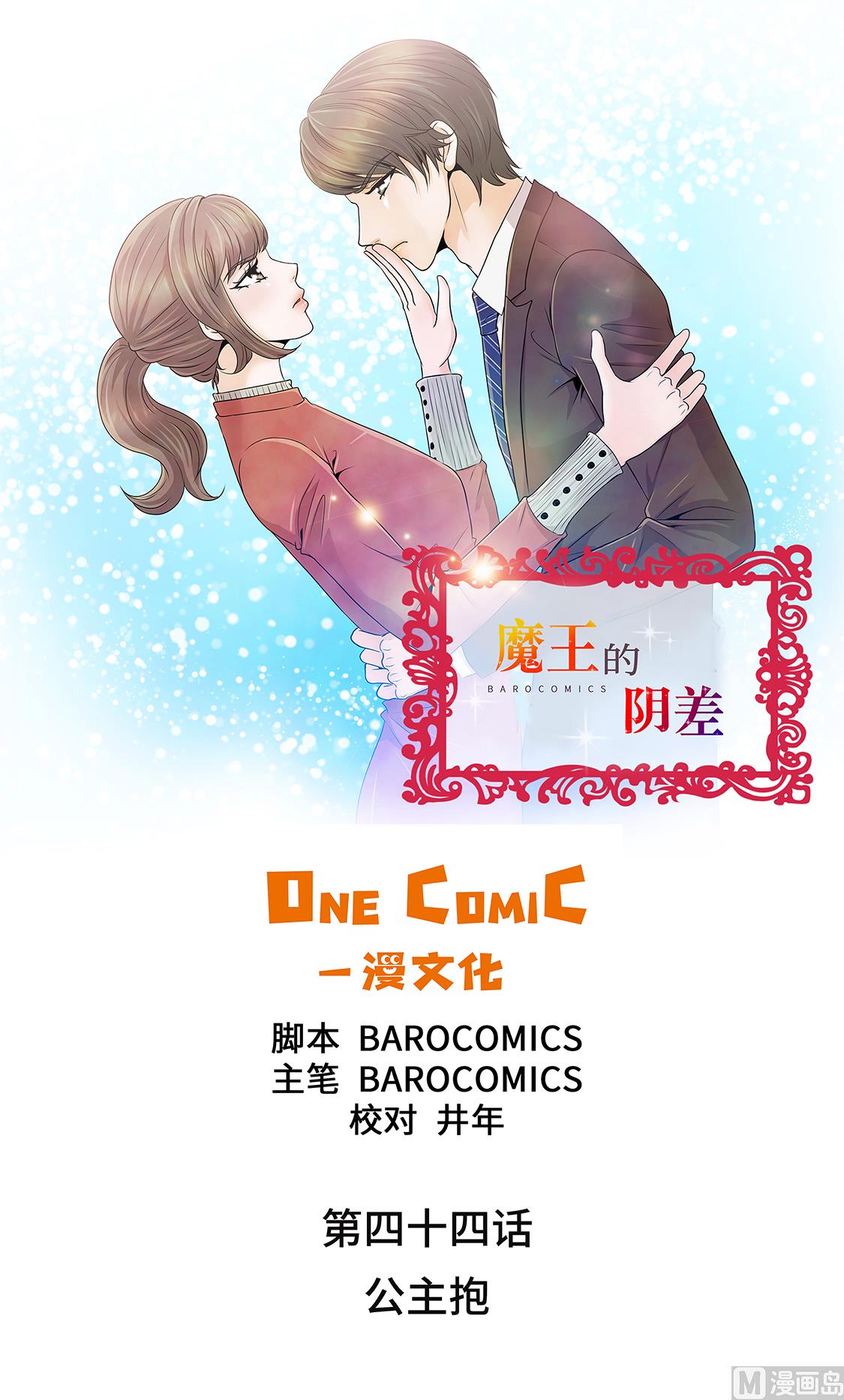 第44话 公主抱-第44话