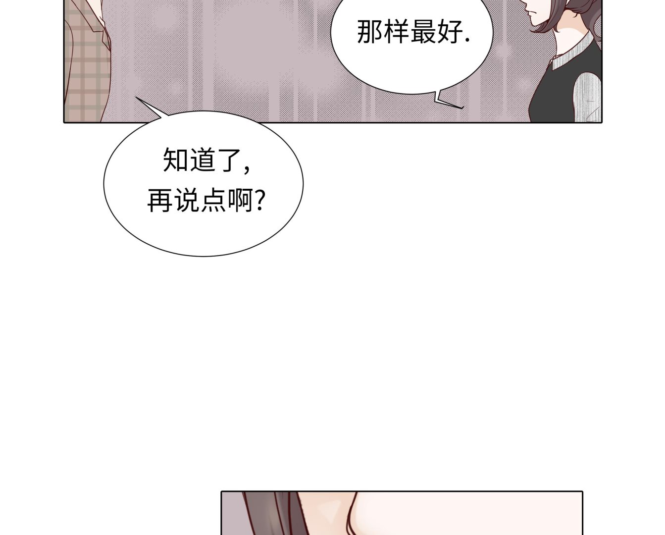 魔王的陰差 - 第46話 假期計劃(1/2) - 6