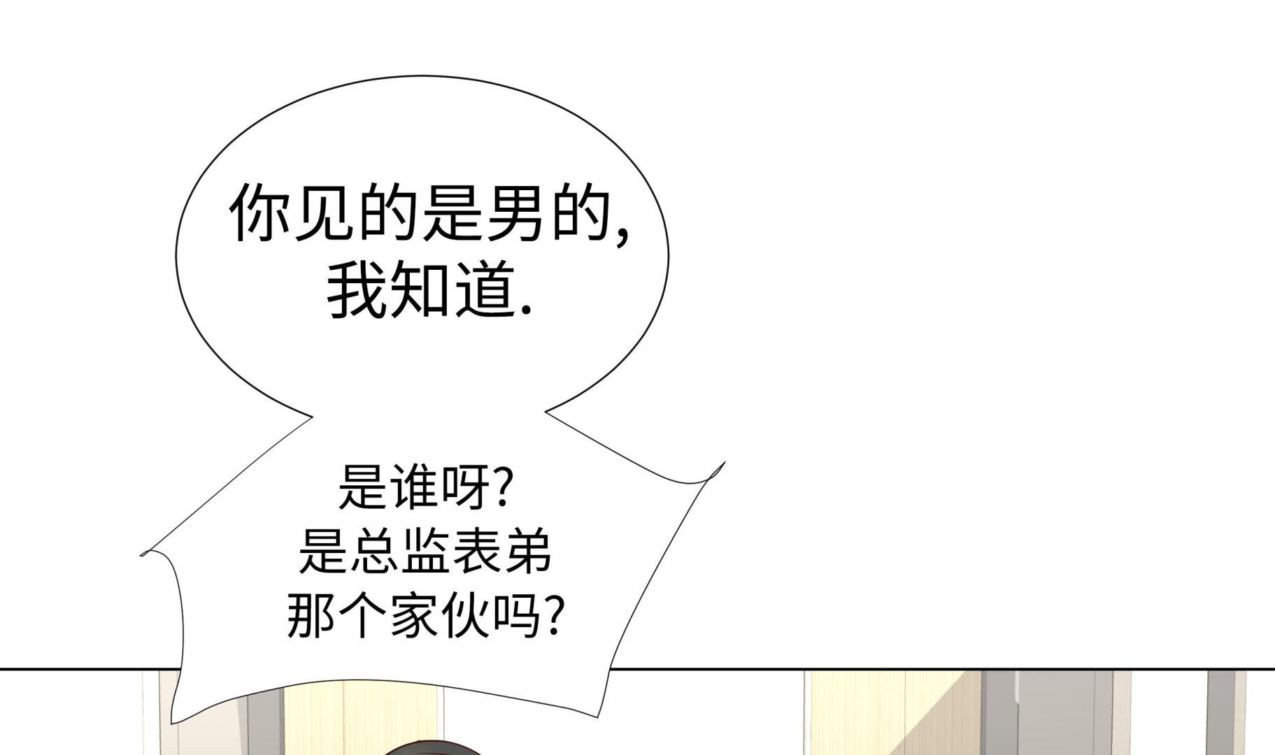 第70话 你别喊(1/2)-第70话