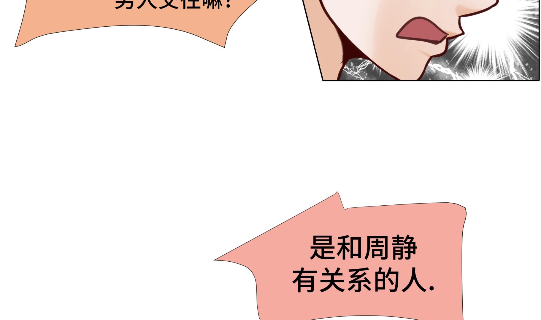 第70话 你别喊(1/2)-第70话