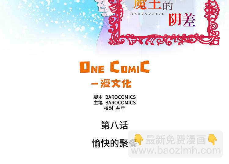 第8话 愉快的聚餐-第8话
