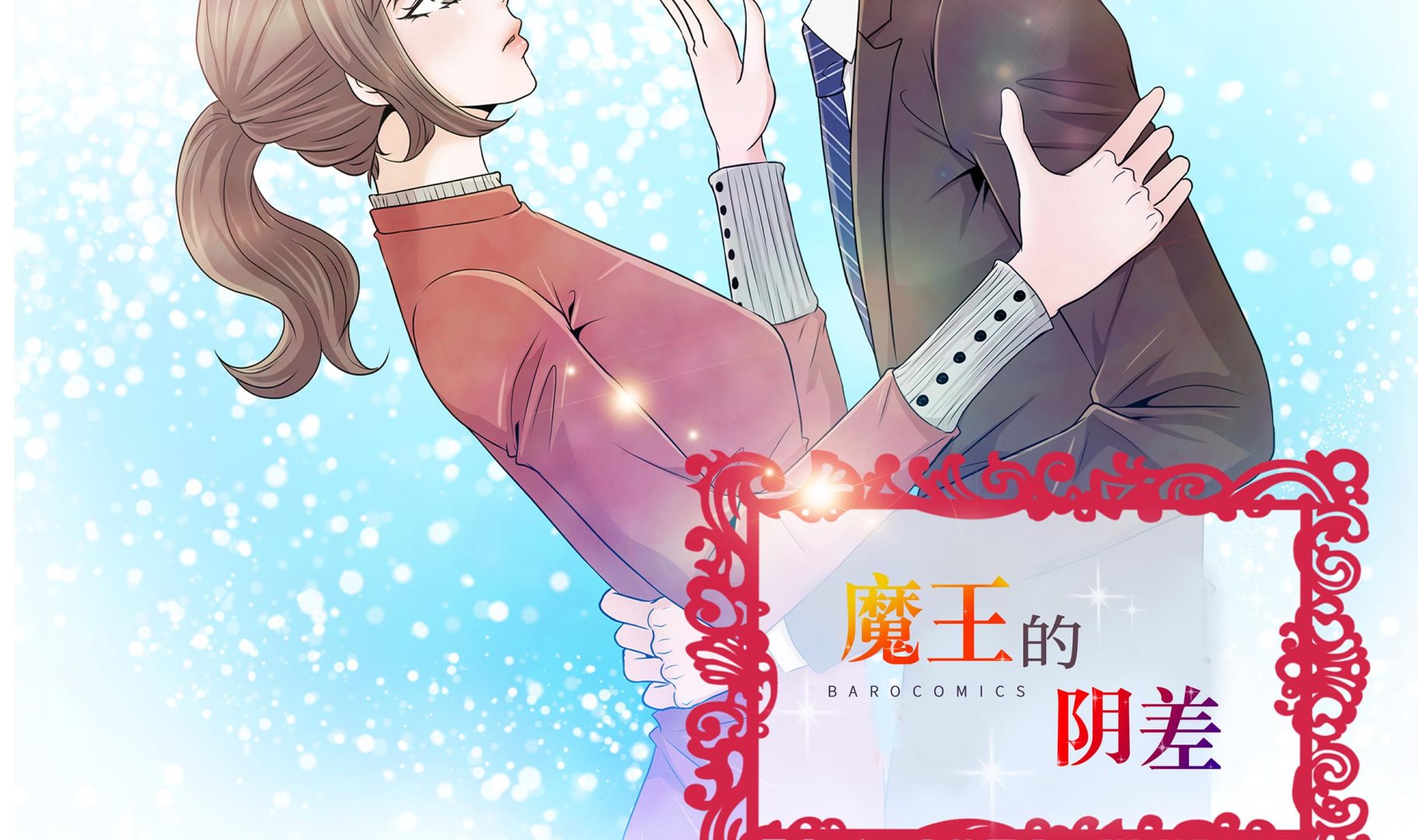 第92话 与我在一起你会难过吗(1/2)-第92话