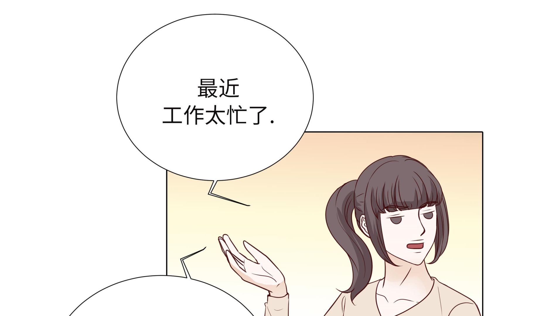 第92话 与我在一起你会难过吗(1/2)-第92话