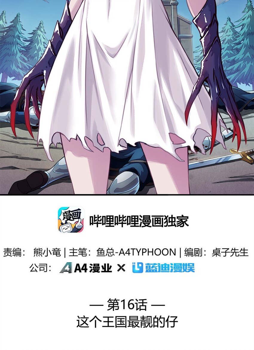 016 王国最靓的仔(1/2)-第16话