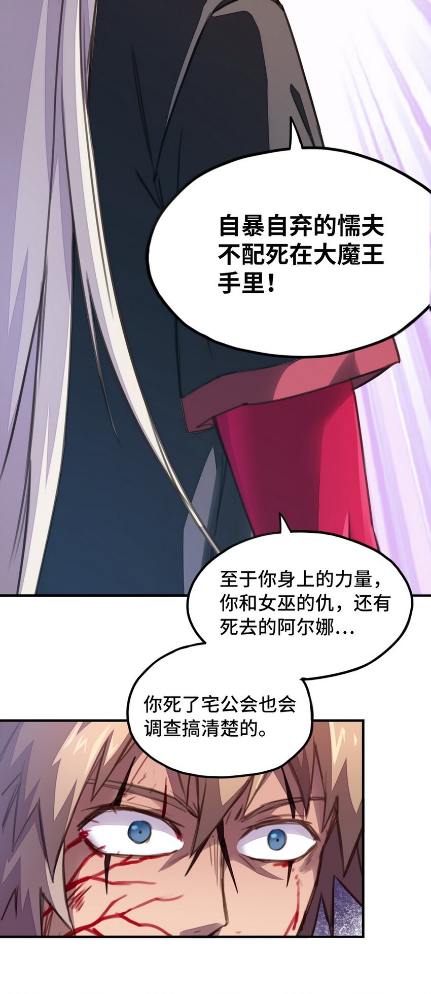 魔王法則 女巫之絆 - 020 誰也不許走(1/2) - 1