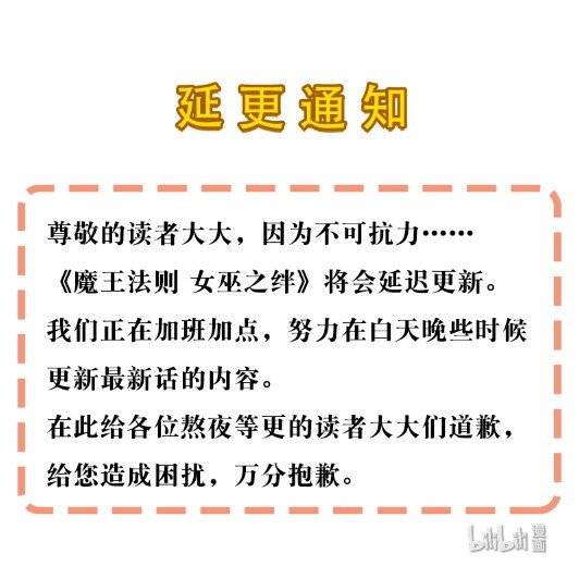 延更通知 延更通知-第30话