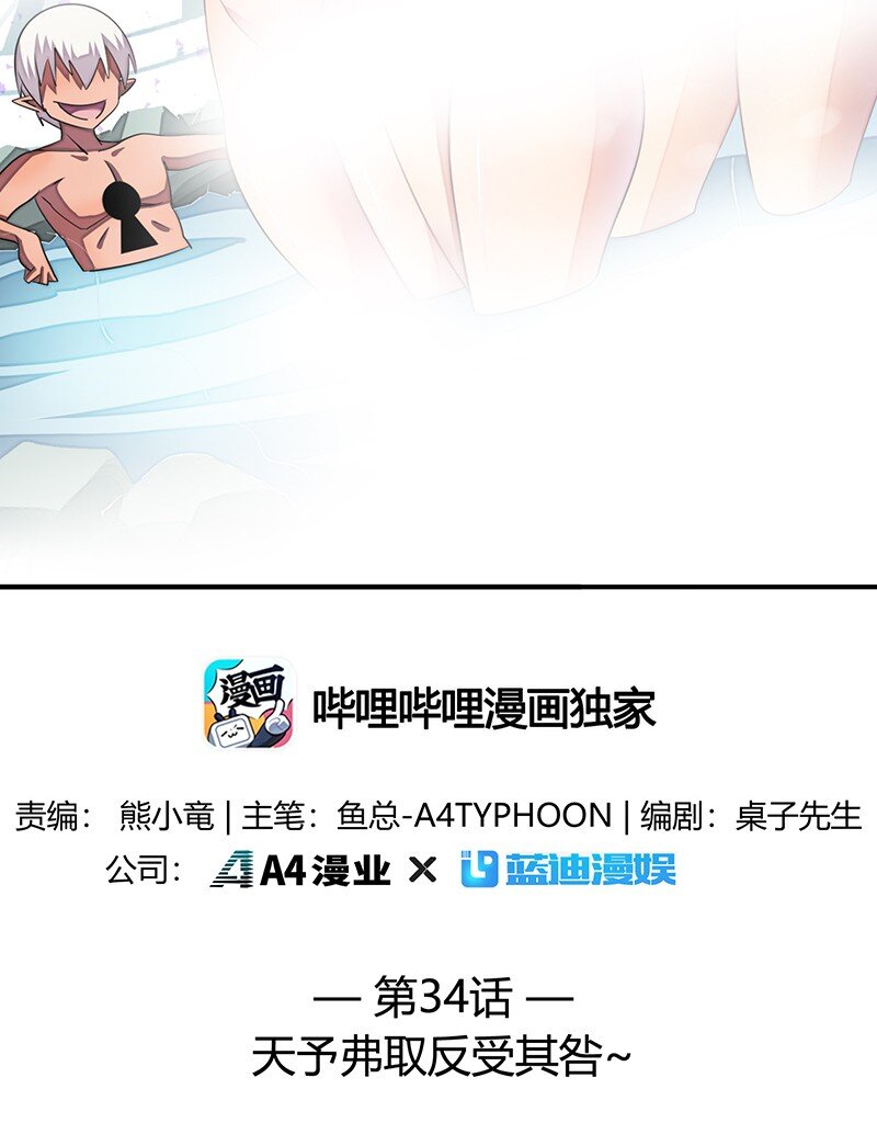 034 天予弗取反受其咎(1/2)-第36话