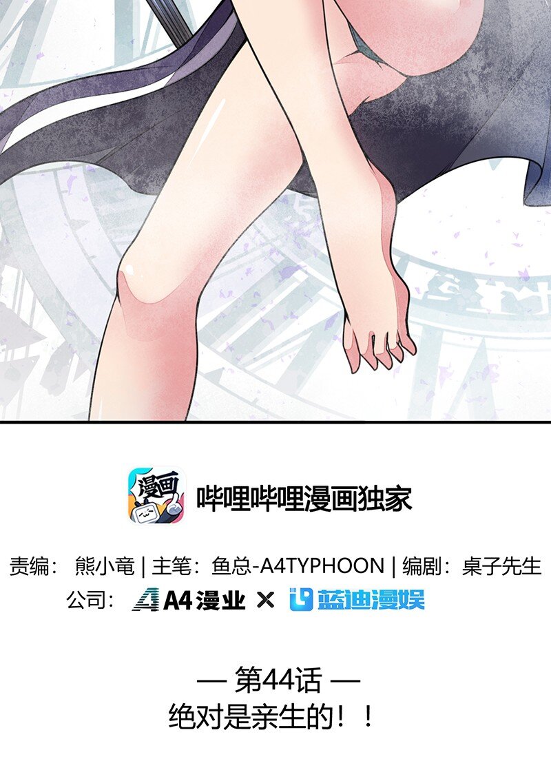 044 绝对是亲生的！！(1/2)-第46话