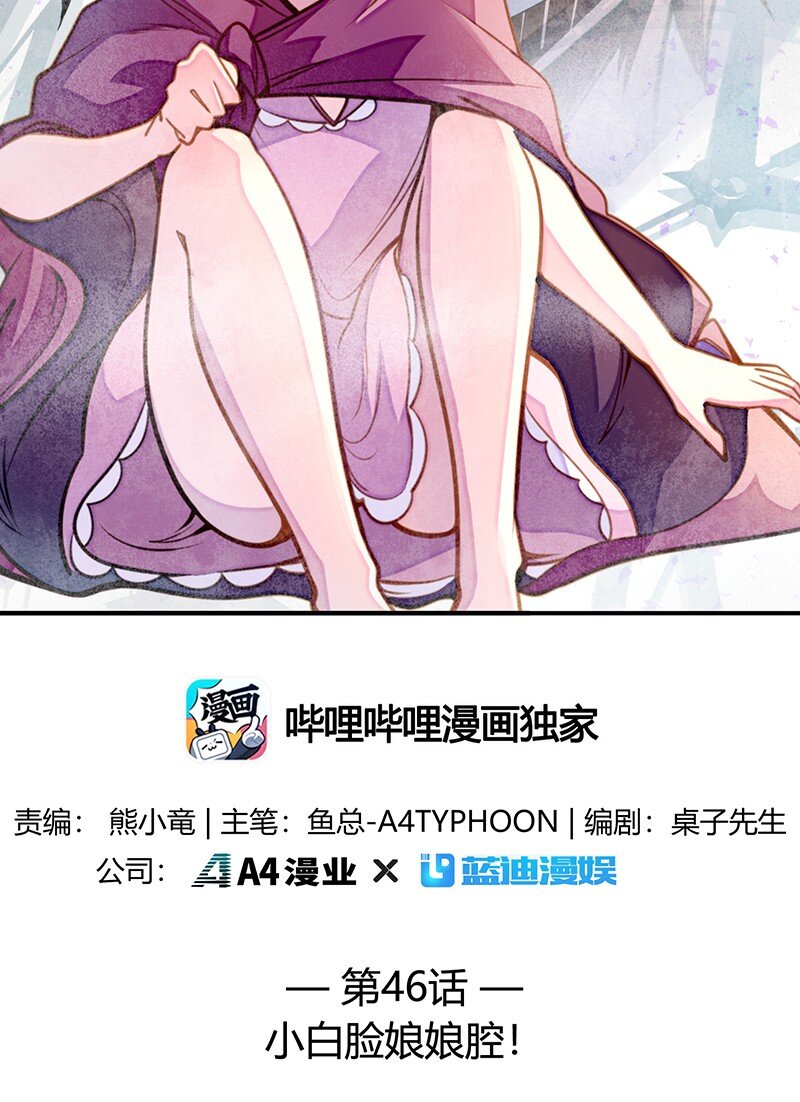 046 小白脸娘娘腔！(1/2)-第48话