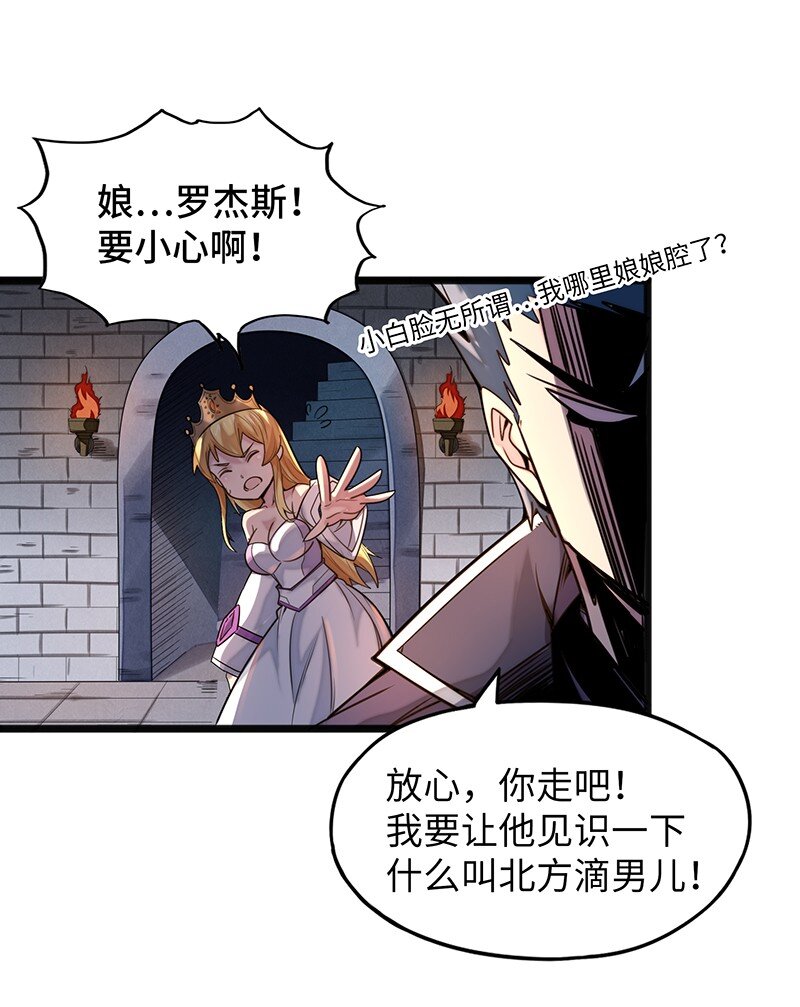 魔王法則 女巫之絆 - 046 小白臉娘娘腔！(1/2) - 7