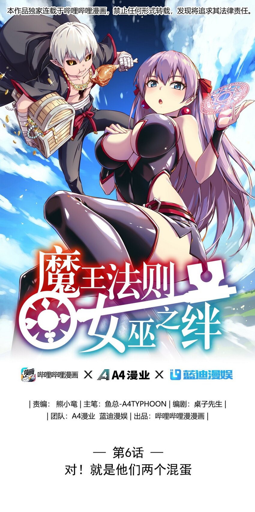 006 就是他们两个混蛋-第6话