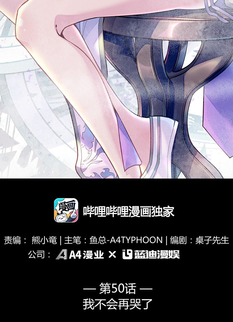 050 我不会再哭了(1/2)-第52话