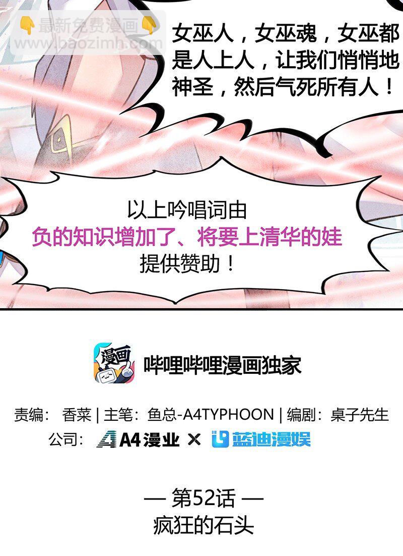 052 疯狂的石头(1/2)-第54话