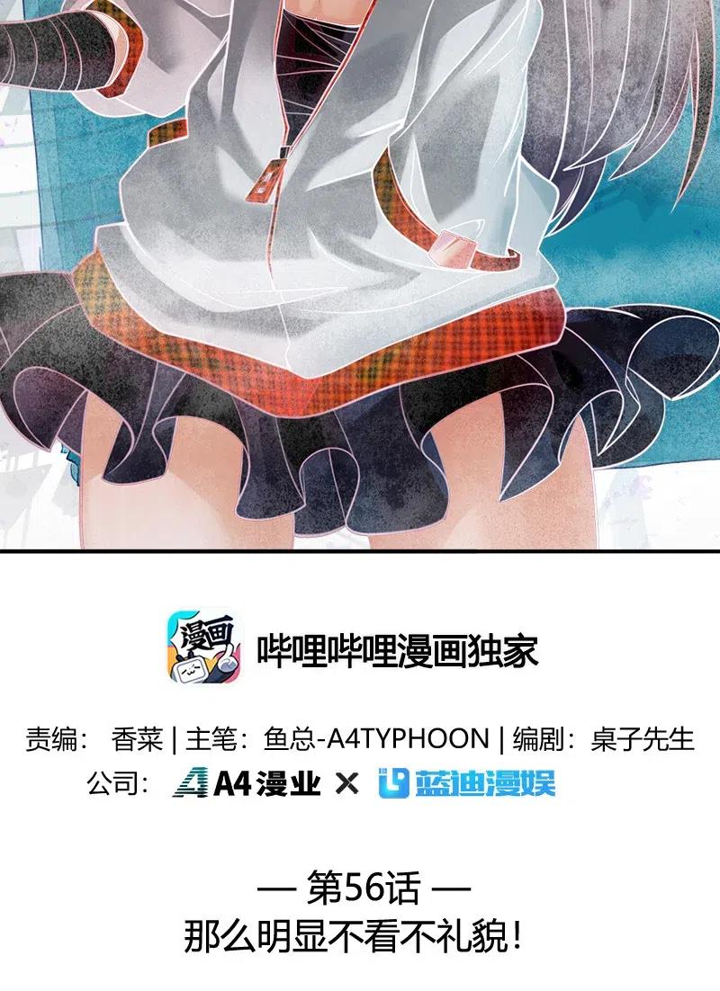 056 那么明显不看不礼貌(1/2)-第58话