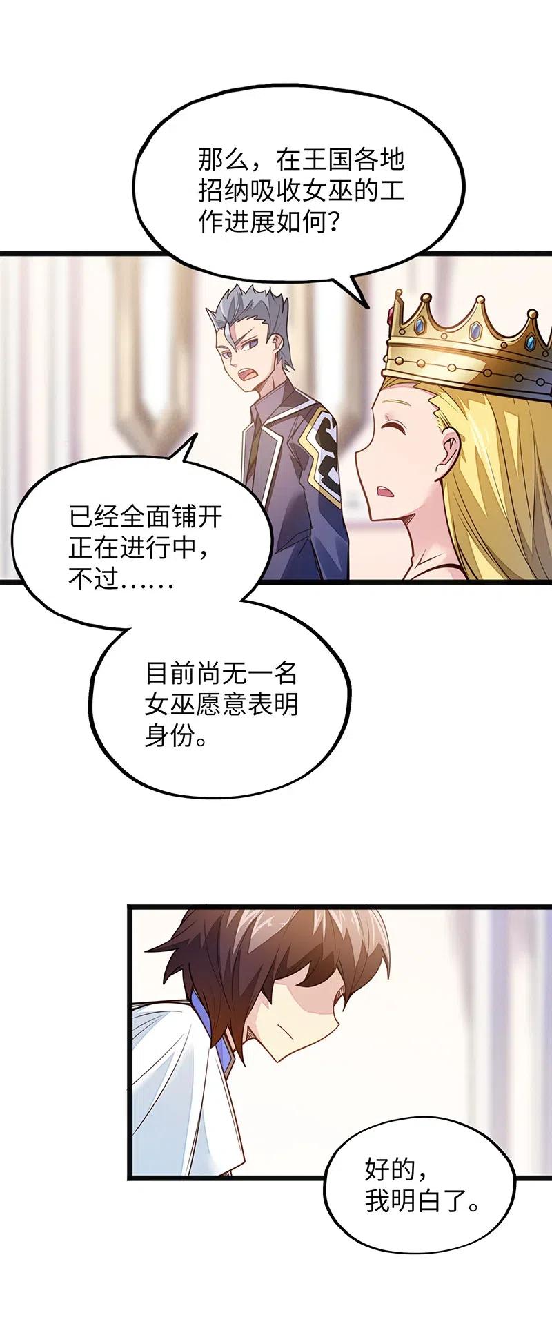 魔王法則 女巫之絆 - 062 王國最後的希望？ - 1