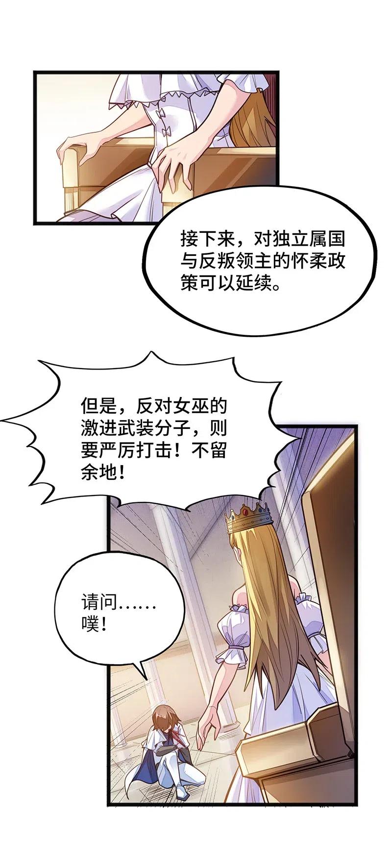 魔王法則 女巫之絆 - 062 王國最後的希望？ - 2