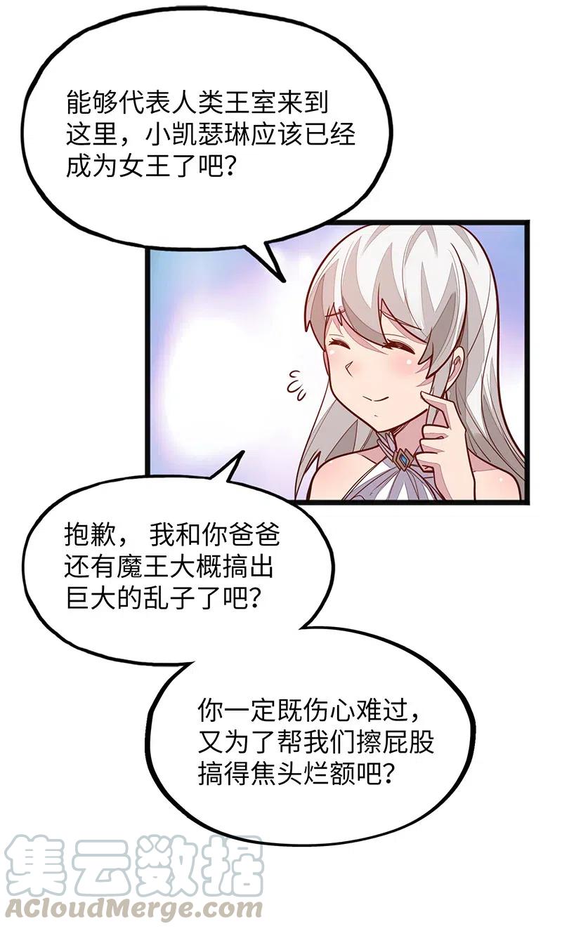 魔王法則 女巫之絆 - 064 給大家拜個晚年~(1/2) - 5