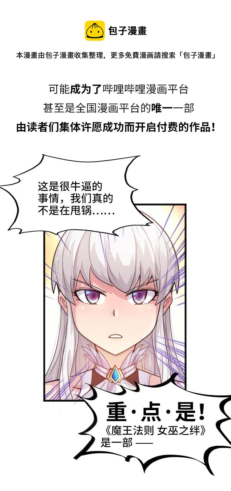 魔王法則 女巫之絆 - 064 給大家拜個晚年~(2/2) - 2