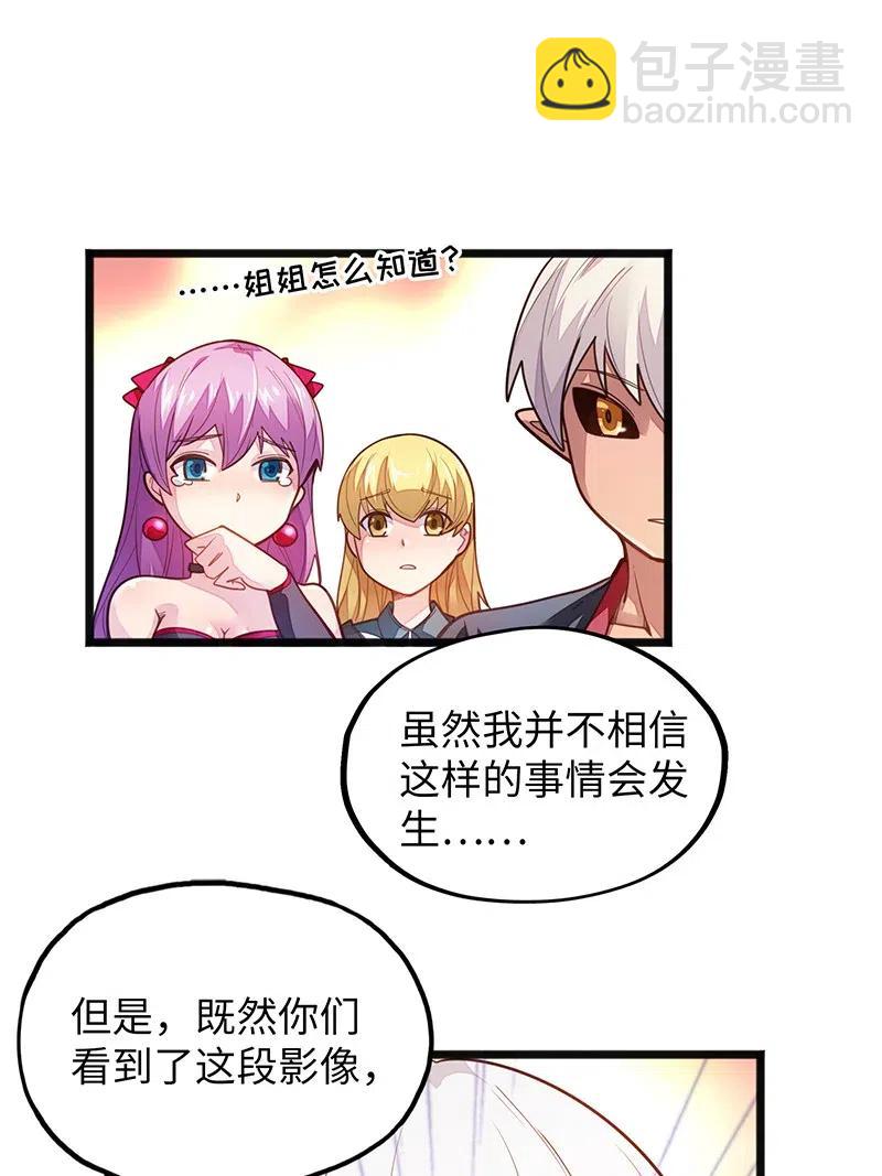 魔王法則 女巫之絆 - 064 給大家拜個晚年~(1/2) - 8