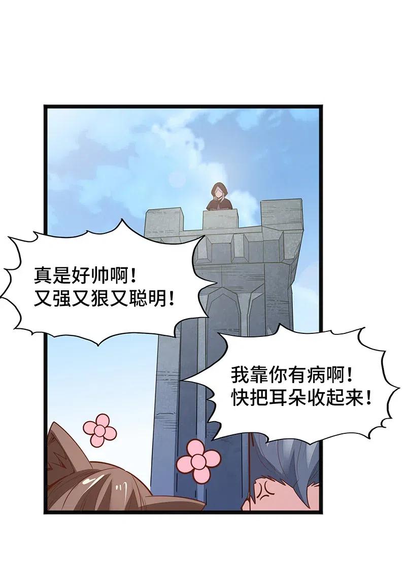 魔王法則 女巫之絆 - 066 是不是看到什麼髒東西了？！(1/2) - 8