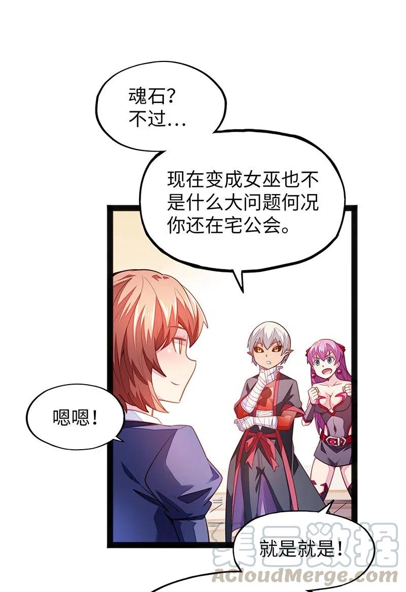 魔王法則 女巫之絆 - 066 是不是看到什麼髒東西了？！(1/2) - 5