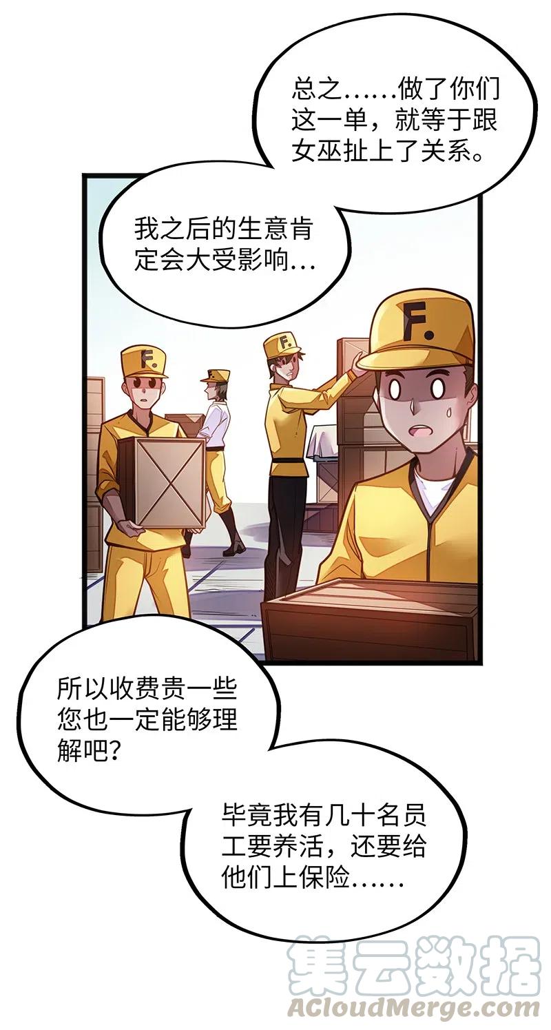 068 凭什么女巫不能做古惑仔?(1/2)-第70话