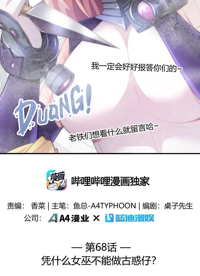 068 凭什么女巫不能做古惑仔?(1/2)-第70话