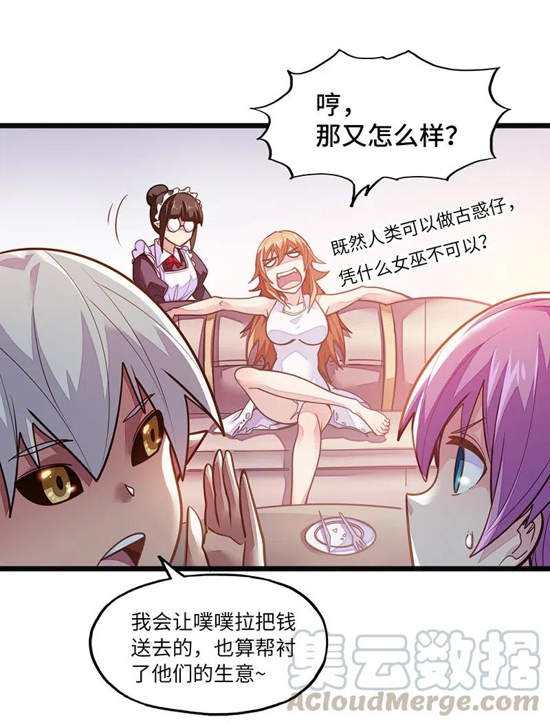 068 凭什么女巫不能做古惑仔?(1/2)-第70话