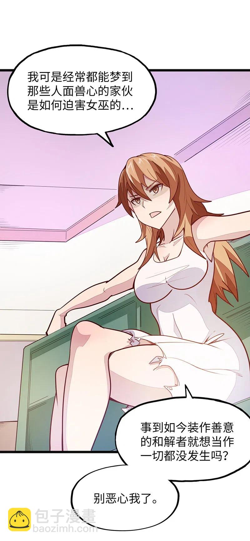 068 凭什么女巫不能做古惑仔?(1/2)-第70话