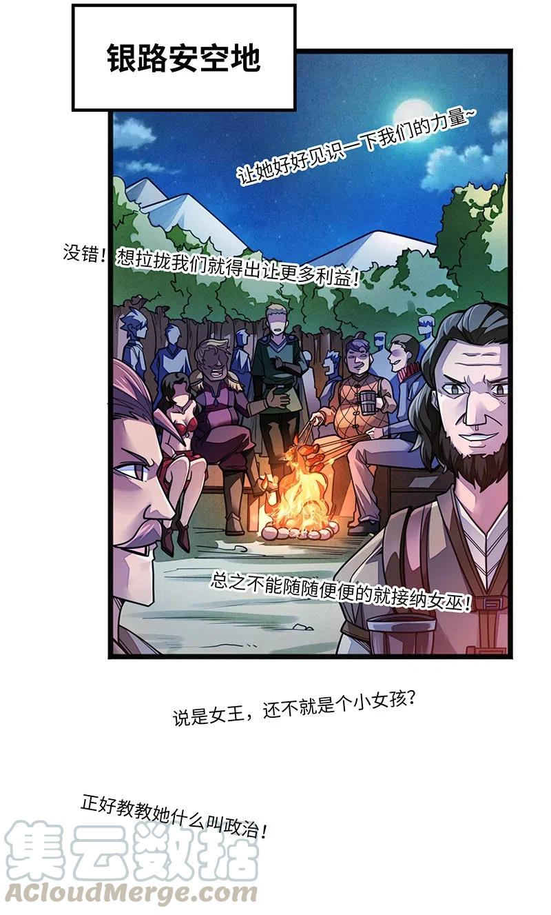 魔王法則 女巫之絆 - 070 十足的誠意！(1/2) - 1