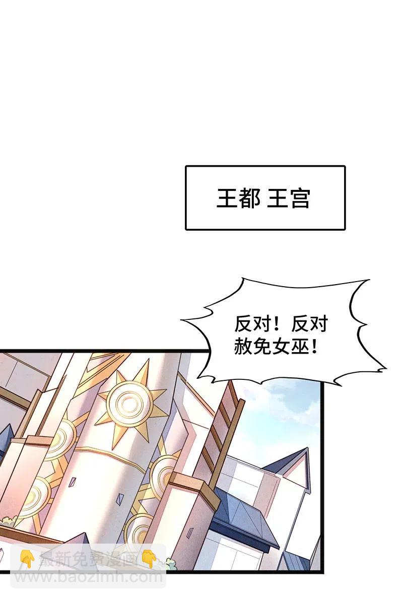 魔王法則 女巫之絆 - 070 十足的誠意！(1/2) - 3