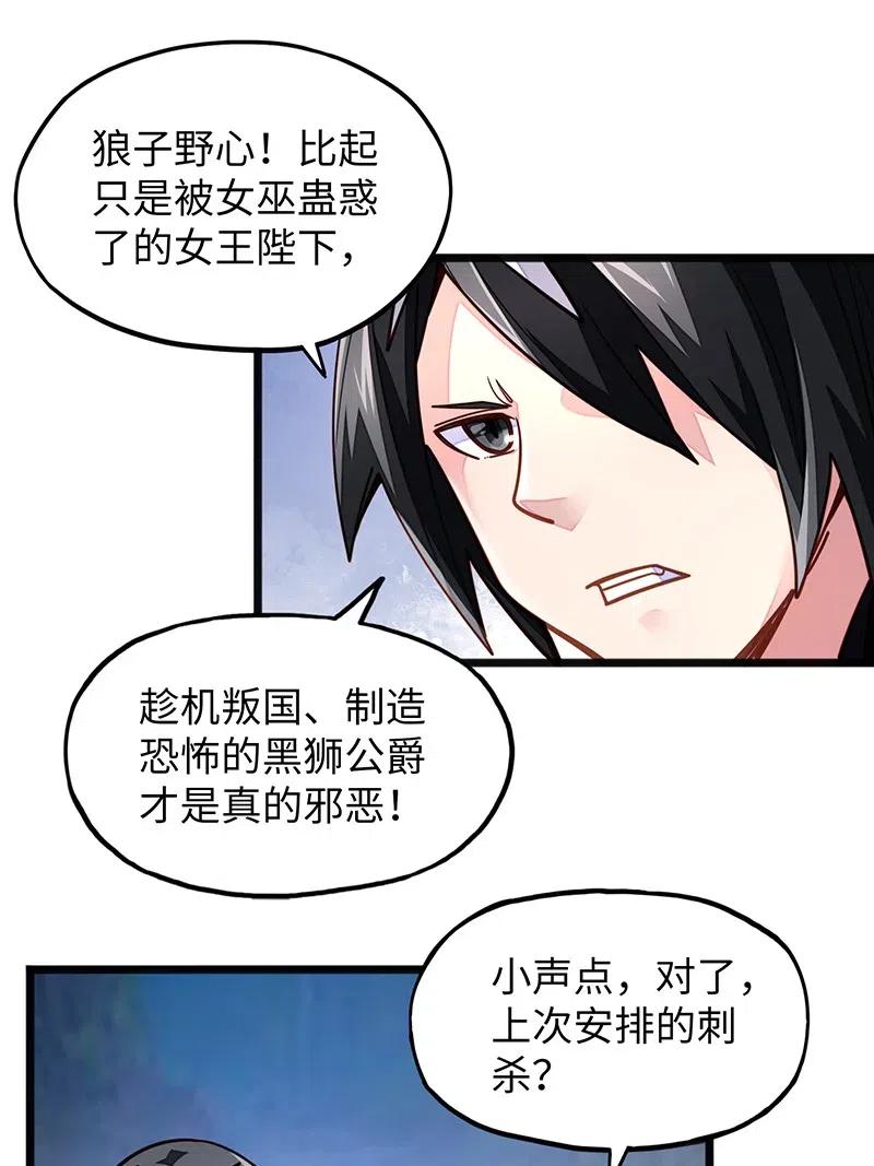 魔王法則 女巫之絆 - 070 十足的誠意！(1/2) - 6