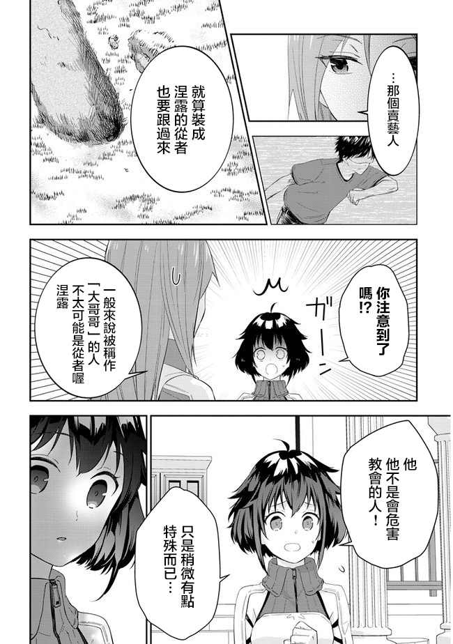 魔王建造地下城轉生到異世界建造人外娘 - 第32話 - 5